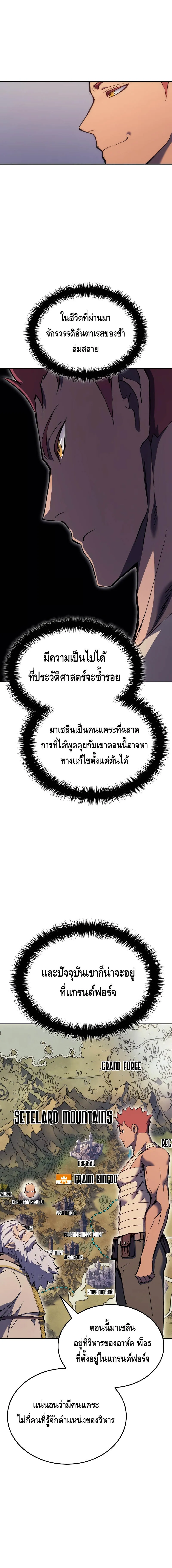 The Indomitable Martial King ตอนที่ ตอนที่ 25 รูปที่ 16