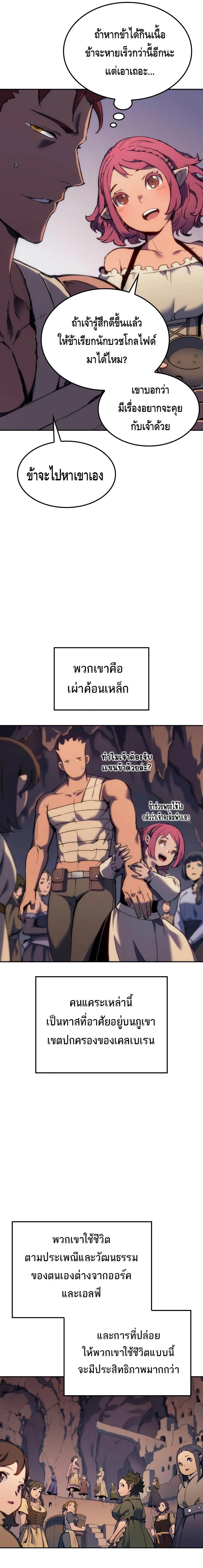 The Indomitable Martial King ตอนที่ ตอนที่ 25 รูปที่ 9