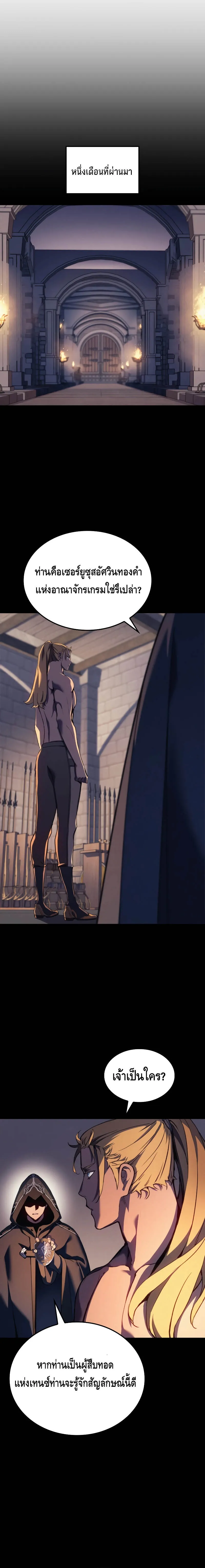 The Indomitable Martial King ตอนที่ ตอนที่ 26 รูปที่ 14
