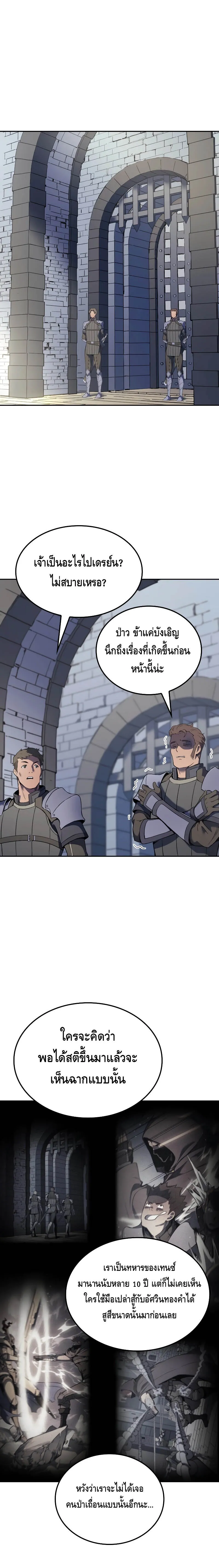 The Indomitable Martial King ตอนที่ ตอนที่ 26 รูปที่ 19