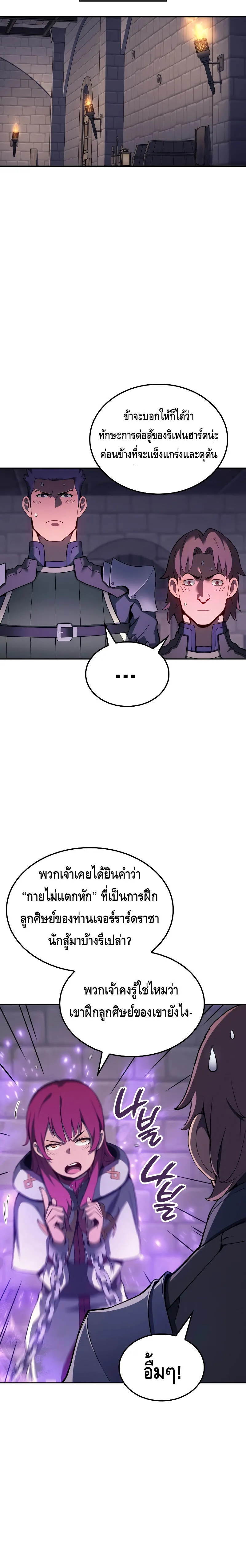 The Indomitable Martial King ตอนที่ ตอนที่ 26 รูปที่ 2