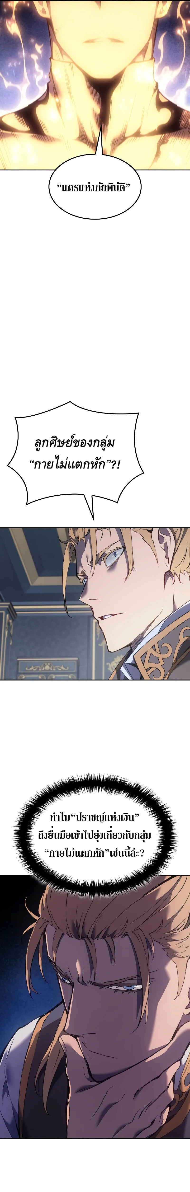The Indomitable Martial King ตอนที่ ตอนที่ 26 รูปที่ 21