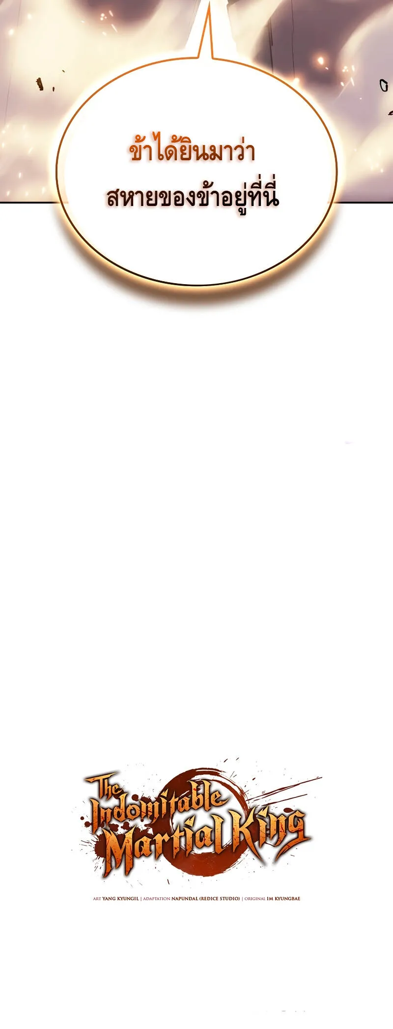 The Indomitable Martial King ตอนที่ ตอนที่ 26 รูปที่ 26