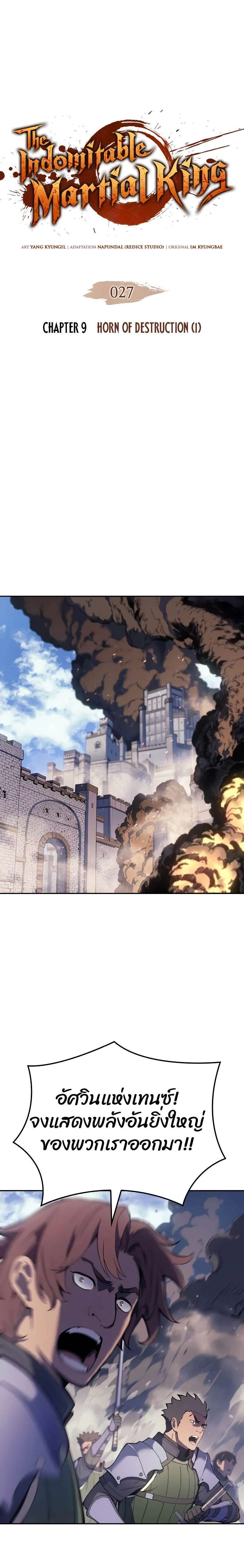 The Indomitable Martial King ตอนที่ ตอนที่ 27 รูปที่ 1