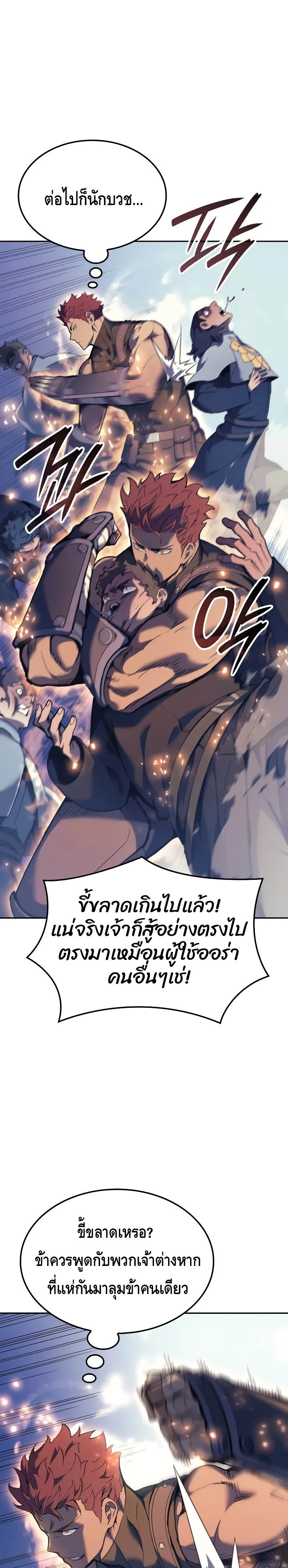 The Indomitable Martial King ตอนที่ ตอนที่ 27 รูปที่ 11