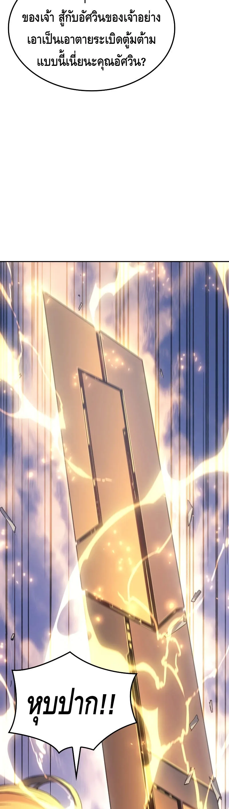 The Indomitable Martial King ตอนที่ ตอนที่ 27 รูปที่ 27