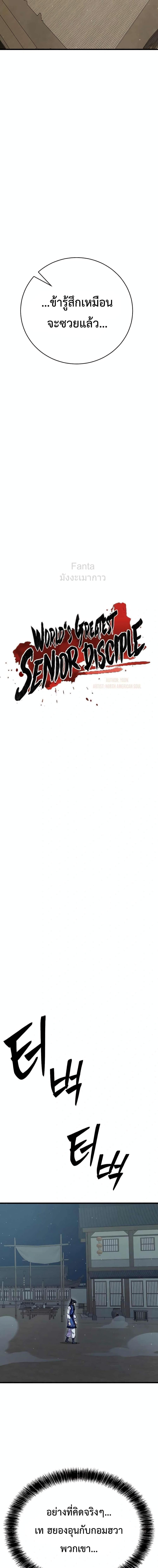 Manga-lc-com อ่านมังงะ อ่านการ์ตูน ออนไลน์ ฟรี World’s Greatest Senior Disciple ตอนที่ 1 2 3 4 5 6 7 8 9 10 11 12 13 14 ฟรี ไม่มีโฆษณา Manga-lc - อ่าน มังงะ อ่าน การ์ตูน ออนไลน์ อ่านมังงะ ฟรี