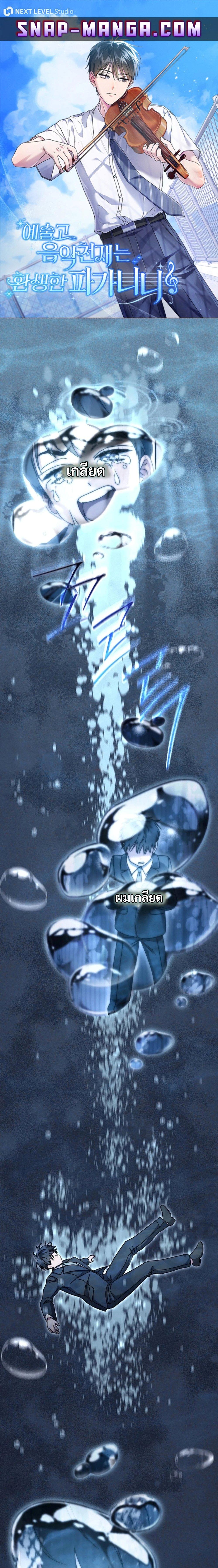 Manga-lc-com อ่านมังงะ อ่านการ์ตูน ออนไลน์ ฟรี High School Musical Genius Is Paganini Reincarnated ตอนที่ 1 2 3 4 5 6 7 8 9 10 11 12 13 14 ฟรี ไม่มีโฆษณา Manga-lc - อ่าน มังงะ อ่าน การ์ตูน ออนไลน์ อ่านมังงะ ฟรี