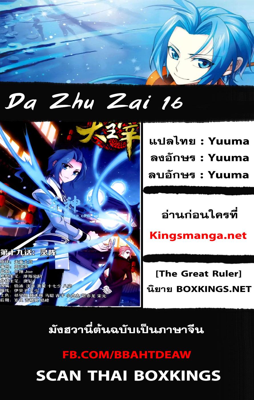Manga-lc-com อ่านมังงะ อ่านการ์ตูน ออนไลน์ ฟรี Da Zhu Zai ตอนที่ 1 2 3 4 5 6 7 8 9 10 11 12 13 14 ฟรี ไม่มีโฆษณา Manga-lc - อ่าน มังงะ อ่าน การ์ตูน ออนไลน์ อ่านมังงะ ฟรี