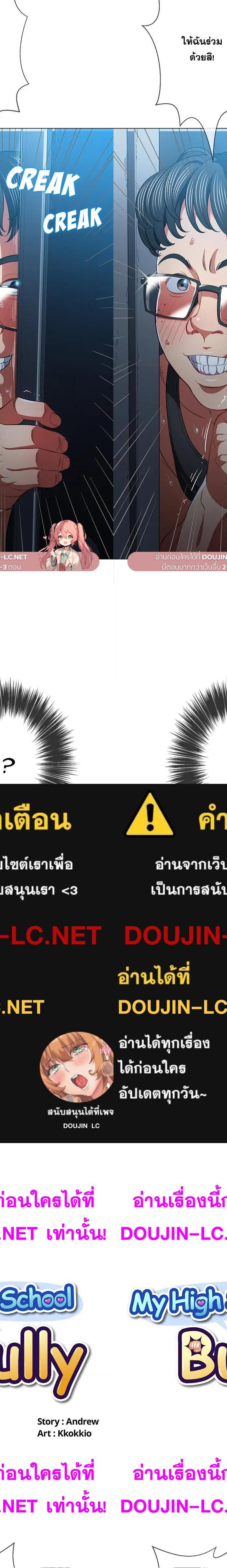 My High School Bully ตอนที่ 80 1