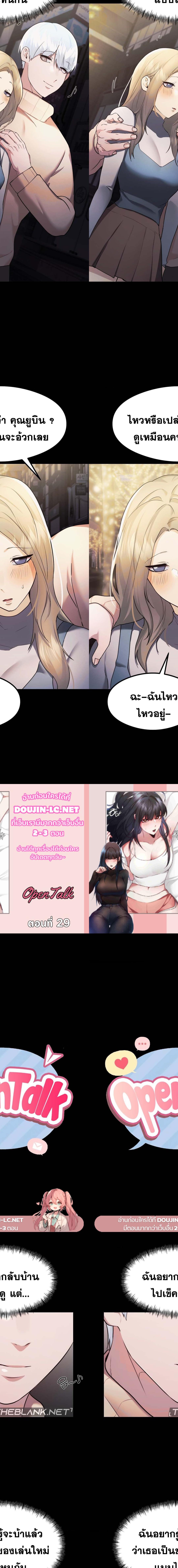 OpenTalk ตอนที่ 29 1
