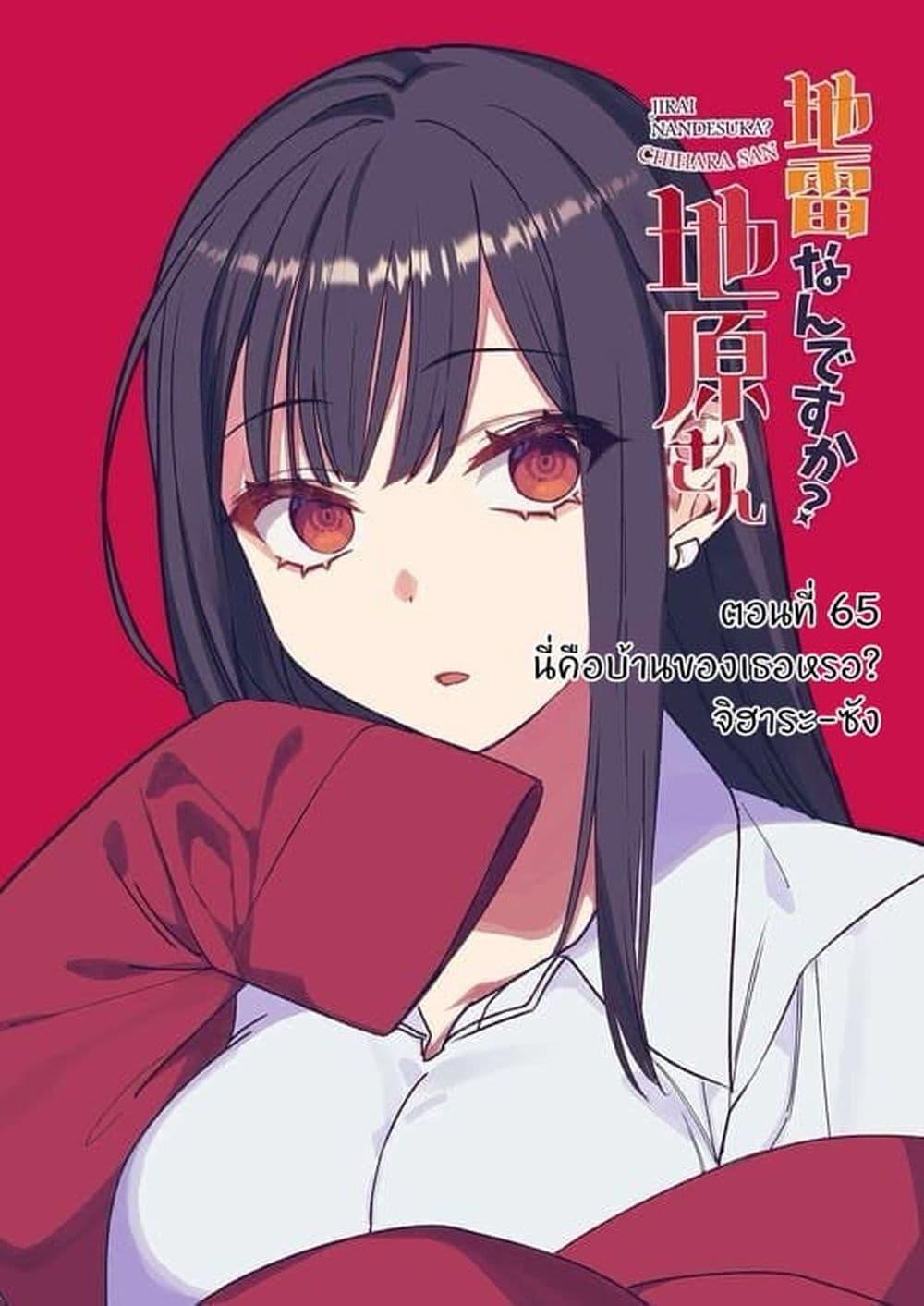 Manga-lc-com อ่านมังงะ อ่านการ์ตูน ออนไลน์ ฟรี Jirai nandesu ka Chihara-san ตอนที่ 1 2 3 4 5 6 7 8 9 10 11 12 13 14 ฟรี ไม่มีโฆษณา Manga-lc - อ่าน มังงะ อ่าน การ์ตูน ออนไลน์ อ่านมังงะ ฟรี