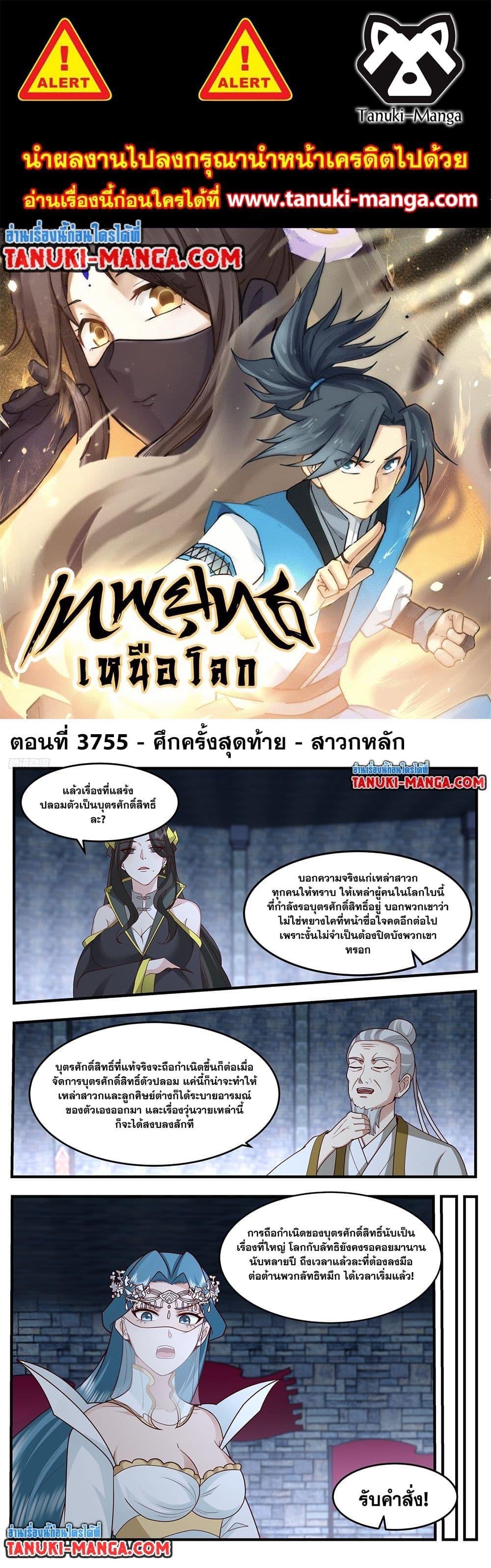 Manga-lc-com อ่านมังงะ อ่านการ์ตูน ออนไลน์ ฟรี Martial Peak เทพยุทธ์เหนือโลก ตอนที่ 1 2 3 4 5 6 7 8 9 10 11 12 13 14 ฟรี ไม่มีโฆษณา Manga-lc - อ่าน มังงะ อ่าน การ์ตูน ออนไลน์ อ่านมังงะ ฟรี
