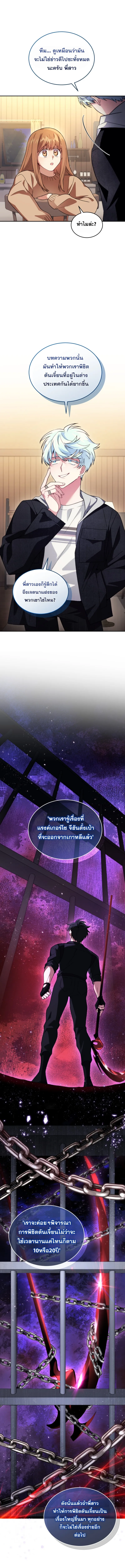 I Stole the Number One Ranker_s Soul ฉ_นขโมยว_ญญาณของแรงเกอร_อ_นด_บ 1 ตอนที่ ตอนที่ 77 รูปที่ 10