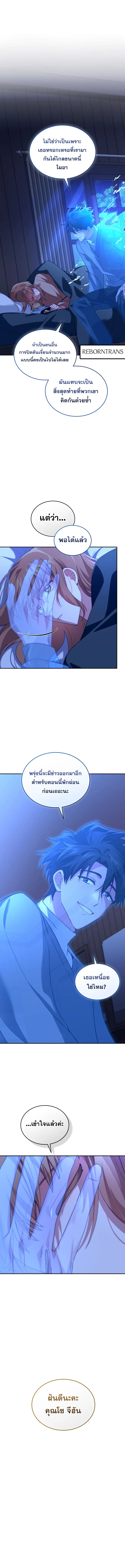 I Stole the Number One Ranker_s Soul ฉ_นขโมยว_ญญาณของแรงเกอร_อ_นด_บ 1 ตอนที่ ตอนที่ 77 รูปที่ 13