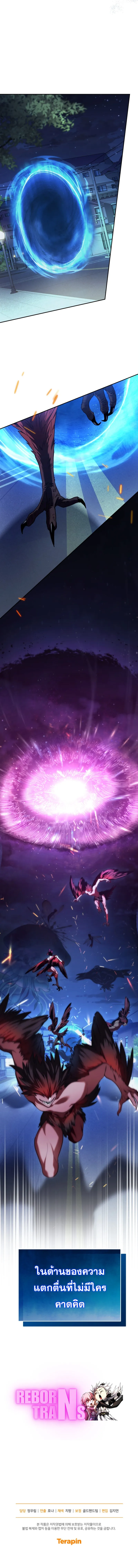 I Stole the Number One Ranker_s Soul ฉ_นขโมยว_ญญาณของแรงเกอร_อ_นด_บ 1 ตอนที่ ตอนที่ 77 รูปที่ 16