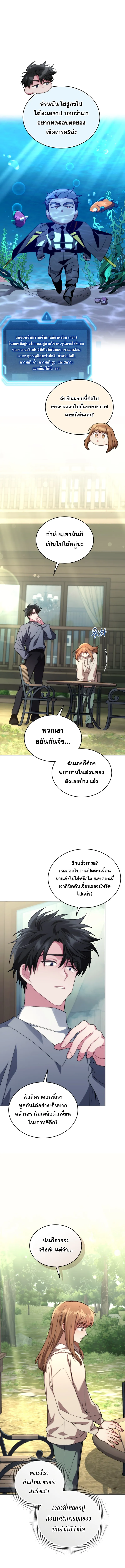 I Stole the Number One Ranker_s Soul ฉ_นขโมยว_ญญาณของแรงเกอร_อ_นด_บ 1 ตอนที่ ตอนที่ 77 รูปที่ 2