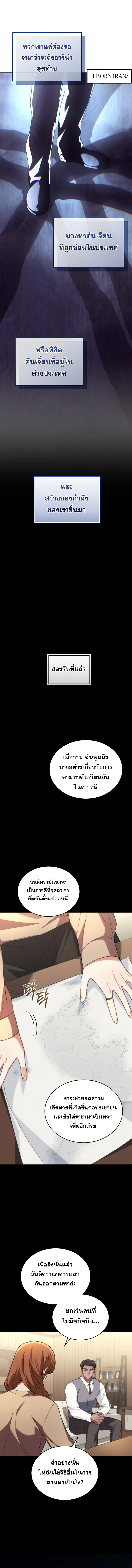 I Stole the Number One Ranker_s Soul ฉ_นขโมยว_ญญาณของแรงเกอร_อ_นด_บ 1 ตอนที่ ตอนที่ 77 รูปที่ 3