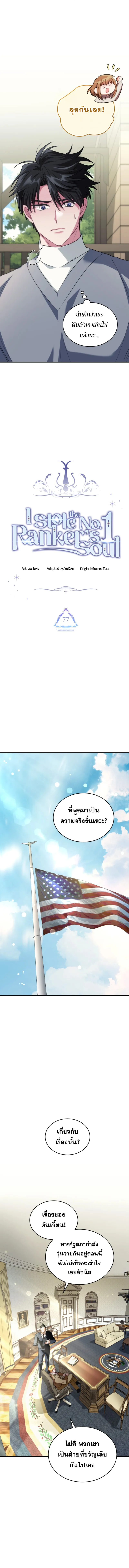 I Stole the Number One Ranker_s Soul ฉ_นขโมยว_ญญาณของแรงเกอร_อ_นด_บ 1 ตอนที่ ตอนที่ 77 รูปที่ 6