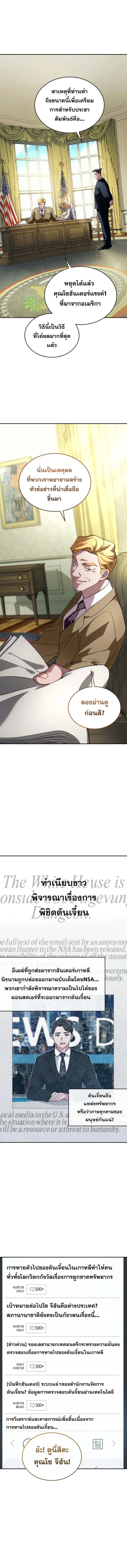 I Stole the Number One Ranker_s Soul ฉ_นขโมยว_ญญาณของแรงเกอร_อ_นด_บ 1 ตอนที่ ตอนที่ 77 รูปที่ 8