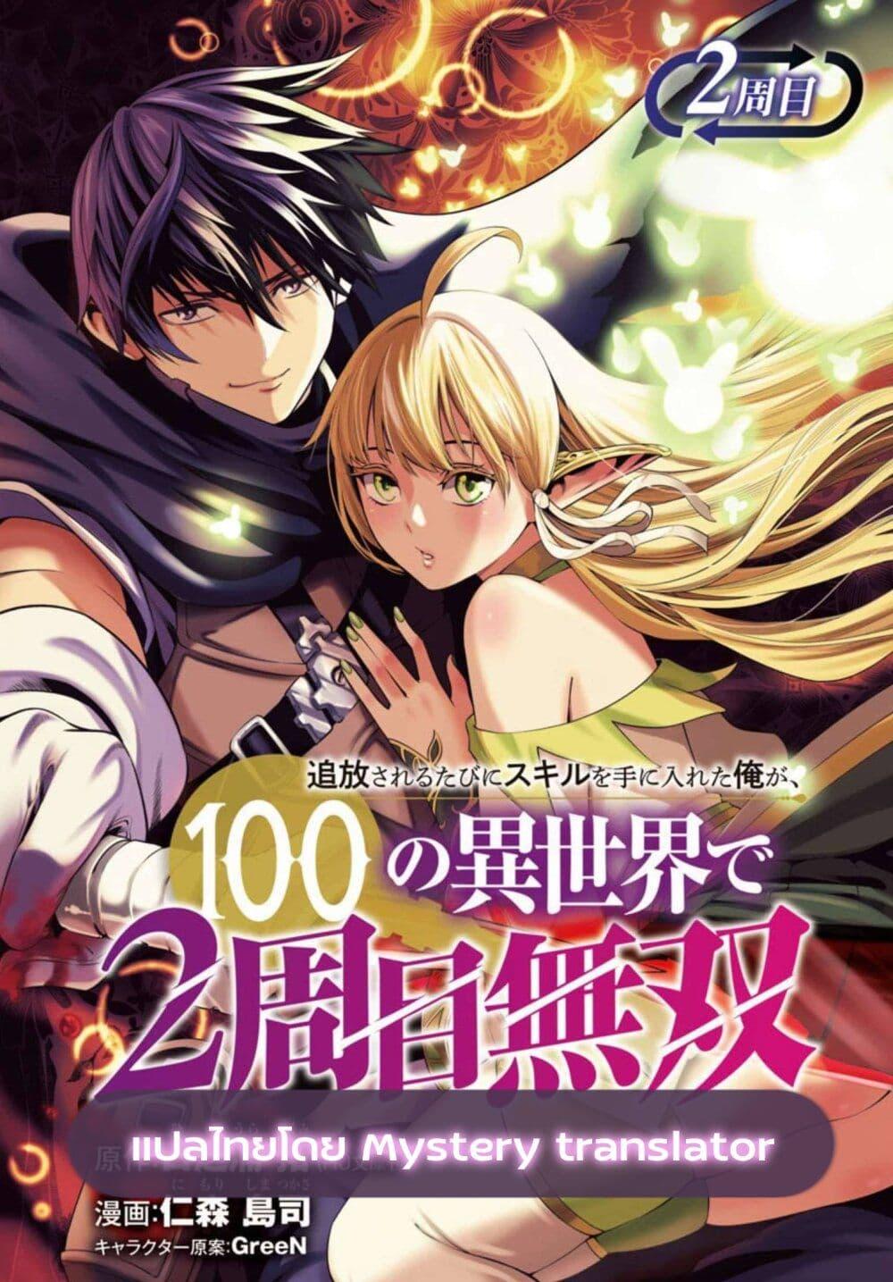 Manga-lc-com อ่านมังงะ อ่านการ์ตูน ออนไลน์ ฟรี Tsuihousareru Tabi ni Skill wo Te ni Ireta Ore ga, 100 no Isekai de 2-shuume Musou ตอนที่ 1 2 3 4 5 6 7 8 9 10 11 12 13 14 ฟรี ไม่มีโฆษณา Manga-lc - อ่าน มังงะ อ่าน การ์ตูน ออนไลน์ อ่านมังงะ ฟรี