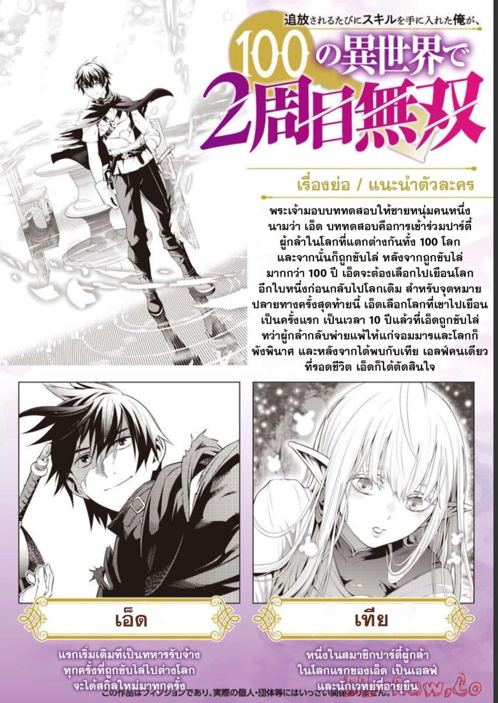 Manga-lc-com อ่านมังงะ อ่านการ์ตูน ออนไลน์ ฟรี Tsuihousareru Tabi ni Skill wo Te ni Ireta Ore ga, 100 no Isekai de 2-shuume Musou ตอนที่ 1 2 3 4 5 6 7 8 9 10 11 12 13 14 ฟรี ไม่มีโฆษณา Manga-lc - อ่าน มังงะ อ่าน การ์ตูน ออนไลน์ อ่านมังงะ ฟรี