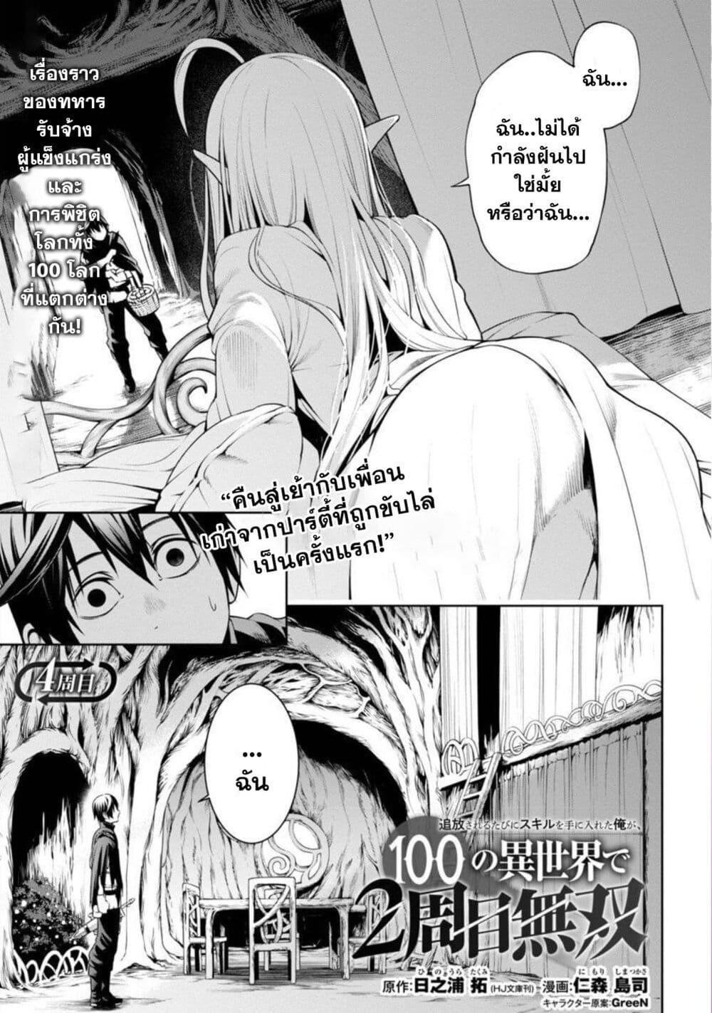 Manga-lc-com อ่านมังงะ อ่านการ์ตูน ออนไลน์ ฟรี Tsuihousareru Tabi ni Skill wo Te ni Ireta Ore ga, 100 no Isekai de 2-shuume Musou ตอนที่ 1 2 3 4 5 6 7 8 9 10 11 12 13 14 ฟรี ไม่มีโฆษณา Manga-lc - อ่าน มังงะ อ่าน การ์ตูน ออนไลน์ อ่านมังงะ ฟรี