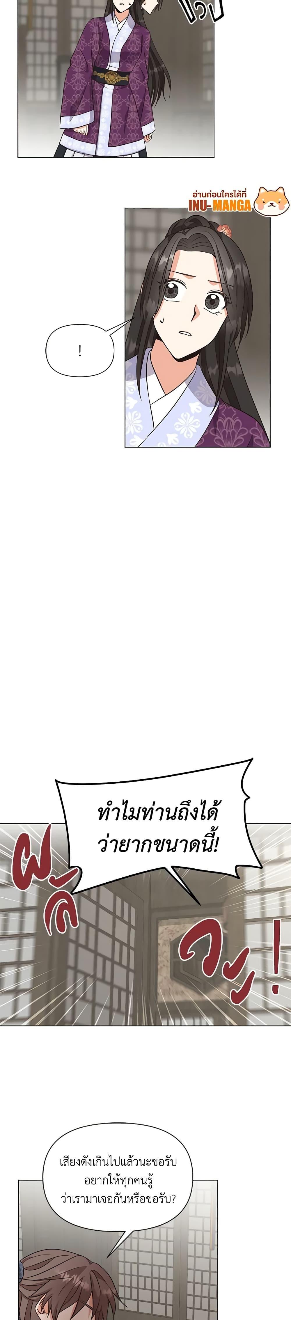 Falling Flower, Flowing Water 31 แปลไทย MangaLc อ่านมังงะ อ่าน