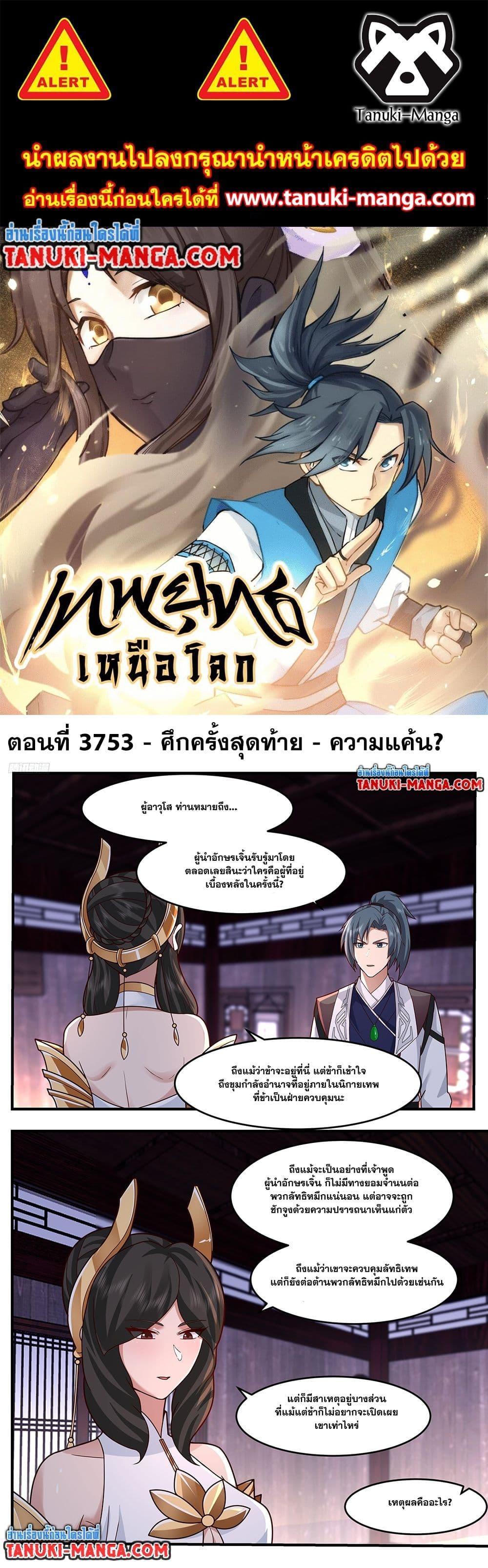 Manga-lc-com อ่านมังงะ อ่านการ์ตูน ออนไลน์ ฟรี Martial Peak เทพยุทธ์เหนือโลก ตอนที่ 1 2 3 4 5 6 7 8 9 10 11 12 13 14 ฟรี ไม่มีโฆษณา Manga-lc - อ่าน มังงะ อ่าน การ์ตูน ออนไลน์ อ่านมังงะ ฟรี