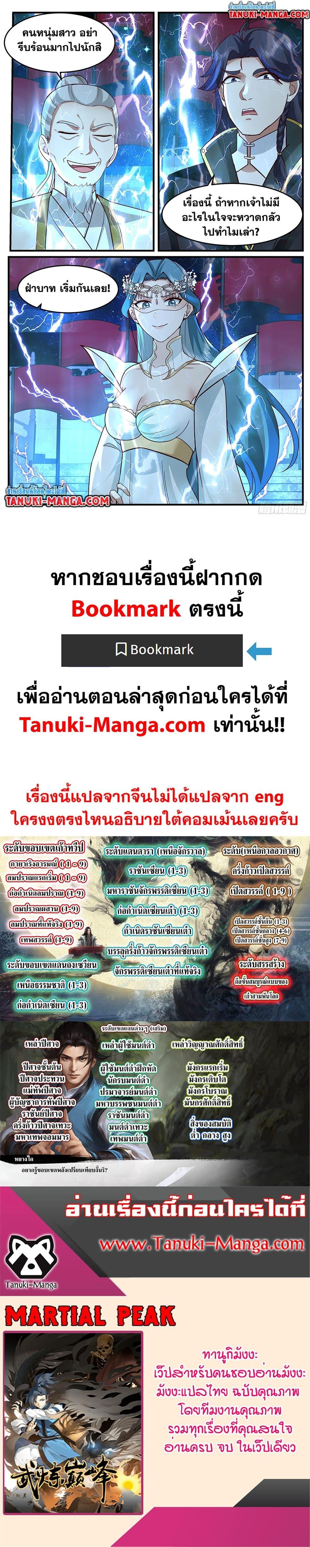 Manga-lc-com อ่านมังงะ อ่านการ์ตูน ออนไลน์ ฟรี Martial Peak เทพยุทธ์เหนือโลก ตอนที่ 1 2 3 4 5 6 7 8 9 10 11 12 13 14 ฟรี ไม่มีโฆษณา Manga-lc - อ่าน มังงะ อ่าน การ์ตูน ออนไลน์ อ่านมังงะ ฟรี