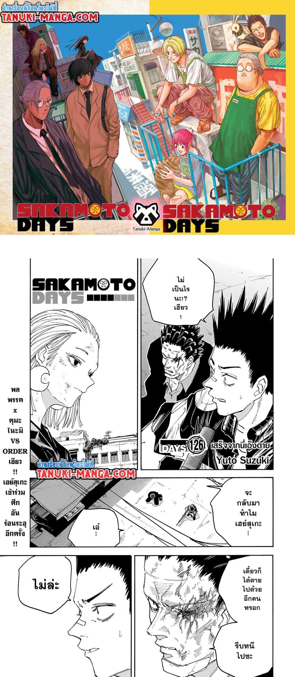 Manga-lc-com อ่านมังงะ อ่านการ์ตูน ออนไลน์ ฟรี Sakamoto Days ตอนที่ 1 2 3 4 5 6 7 8 9 10 11 12 13 14 ฟรี ไม่มีโฆษณา Manga-lc - อ่าน มังงะ อ่าน การ์ตูน ออนไลน์ อ่านมังงะ ฟรี