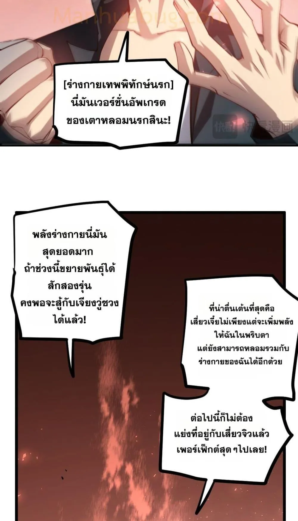 Overlord of Insects อาช_พระด_บเทพ เจ_าแห_งแมลงภ_ยพ_บ_ต_ ตอนที่ ตอนที่ 35 รูปที่ 18