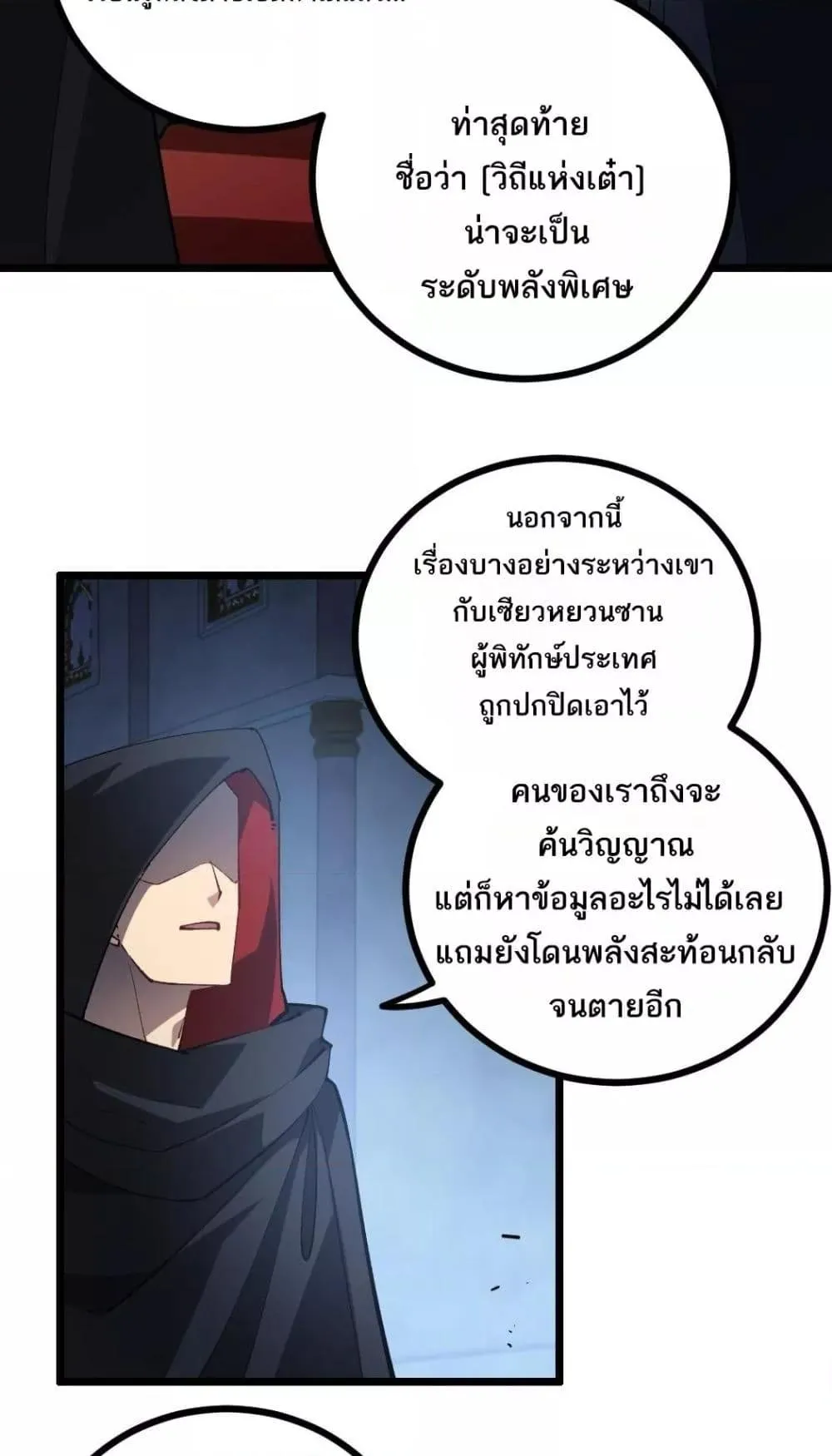 Overlord of Insects อาช_พระด_บเทพ เจ_าแห_งแมลงภ_ยพ_บ_ต_ ตอนที่ ตอนที่ 35 รูปที่ 23