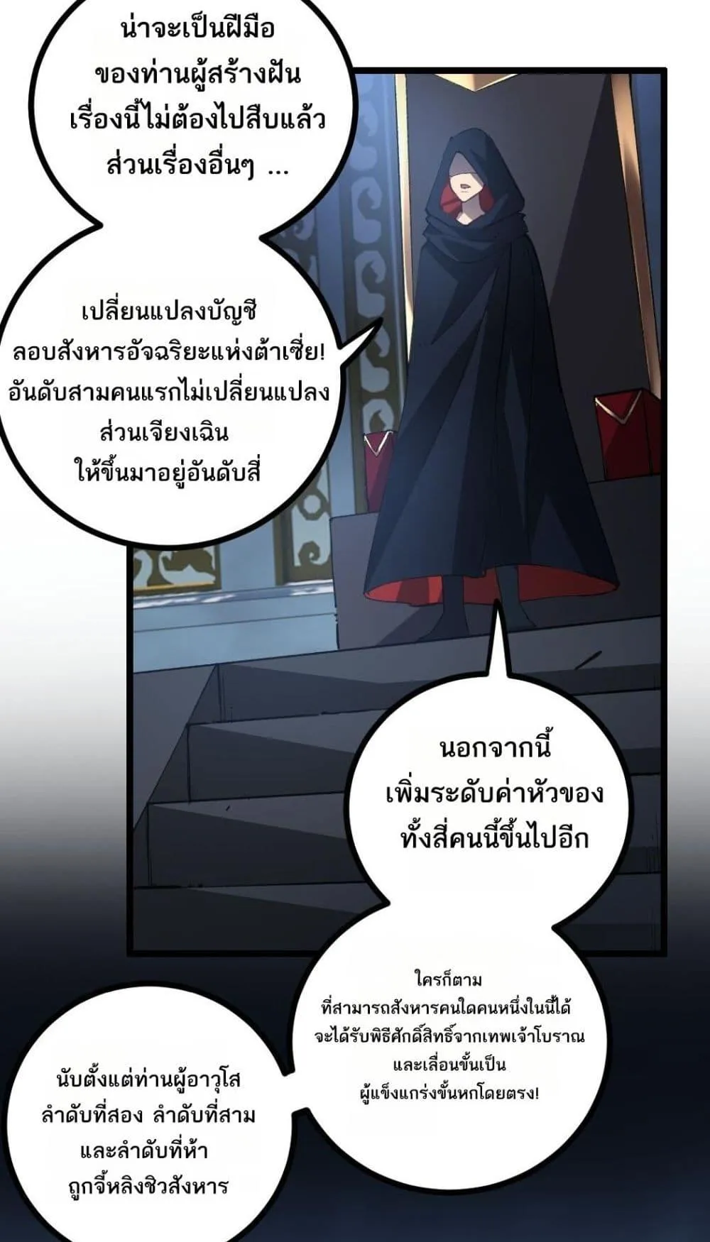 Overlord of Insects อาช_พระด_บเทพ เจ_าแห_งแมลงภ_ยพ_บ_ต_ ตอนที่ ตอนที่ 35 รูปที่ 24