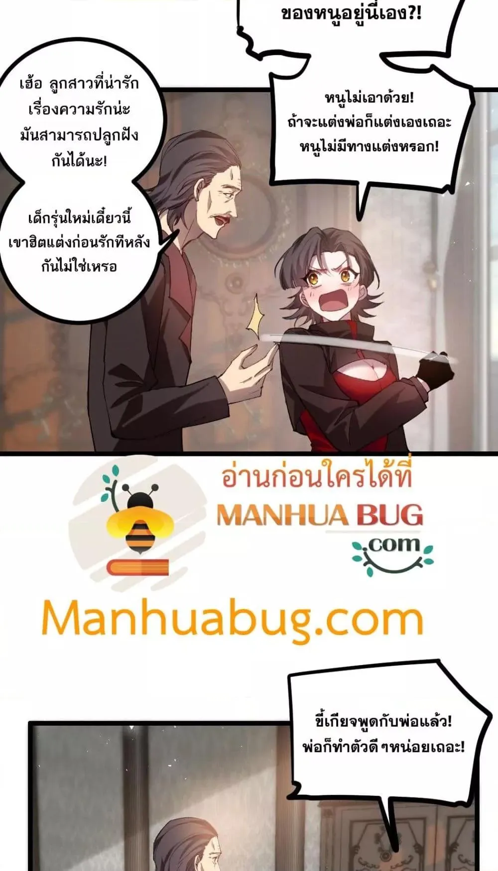 Overlord of Insects อาช_พระด_บเทพ เจ_าแห_งแมลงภ_ยพ_บ_ต_ ตอนที่ ตอนที่ 35 รูปที่ 3