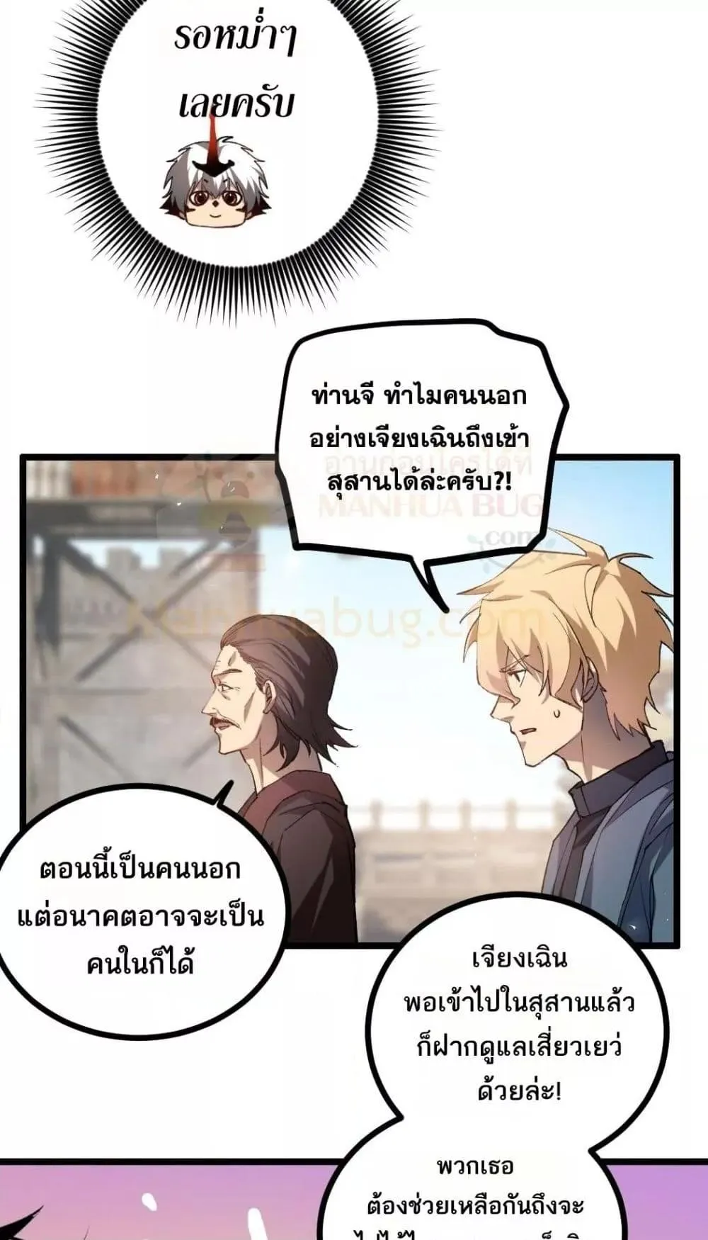 Overlord of Insects อาช_พระด_บเทพ เจ_าแห_งแมลงภ_ยพ_บ_ต_ ตอนที่ ตอนที่ 35 รูปที่ 47