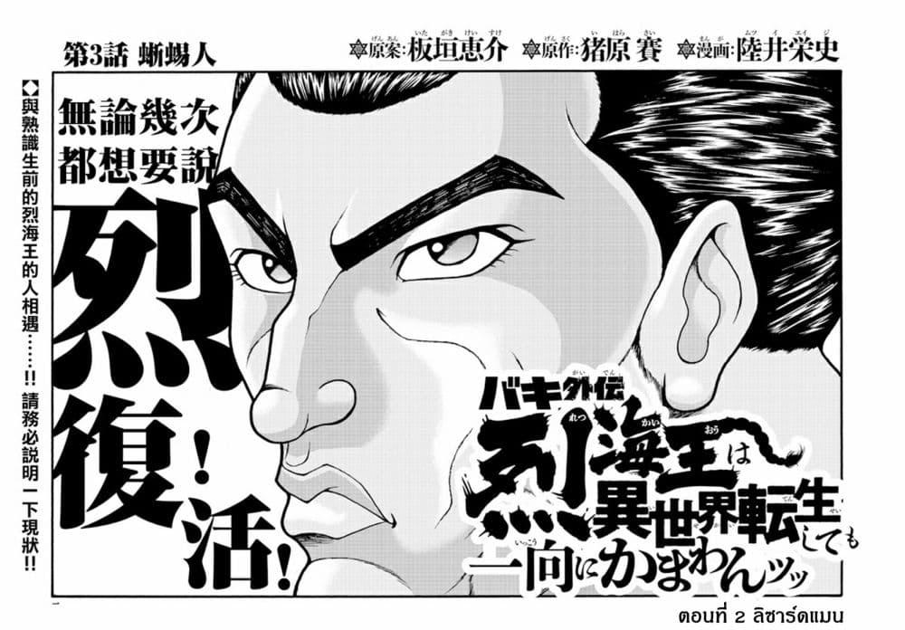 Manga-lc-com อ่านมังงะ อ่านการ์ตูน ออนไลน์ ฟรี Baki Gaiden – Retsu Kaioh Isekai Tensei Shitemo Ikko Kamawan! ตอนที่ 1 2 3 4 5 6 7 8 9 10 11 12 13 14 ฟรี ไม่มีโฆษณา Manga-lc - อ่าน มังงะ อ่าน การ์ตูน ออนไลน์ อ่านมังงะ ฟรี