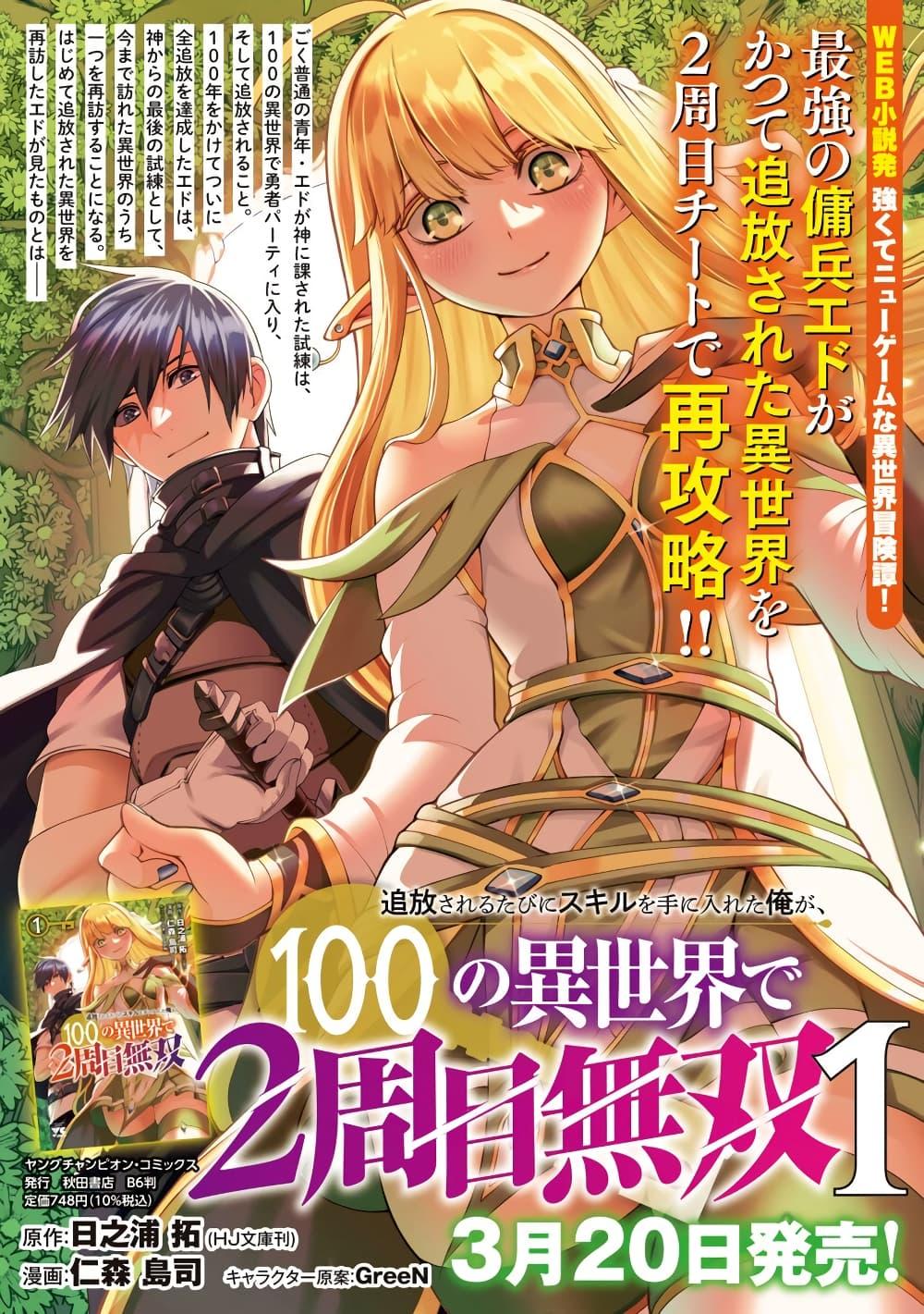 Manga-lc-com อ่านมังงะ อ่านการ์ตูน ออนไลน์ ฟรี Tsuihousareru Tabi ni Skill wo Te ni Ireta Ore ga, 100 no Isekai de 2-shuume Musou ตอนที่ 1 2 3 4 5 6 7 8 9 10 11 12 13 14 ฟรี ไม่มีโฆษณา Manga-lc - อ่าน มังงะ อ่าน การ์ตูน ออนไลน์ อ่านมังงะ ฟรี