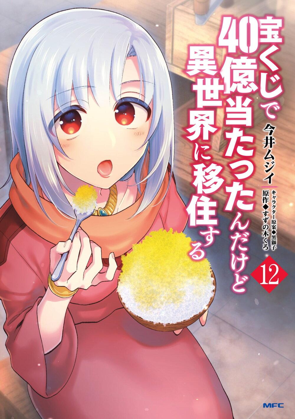 Manga-lc-com อ่านมังงะ อ่านการ์ตูน ออนไลน์ ฟรี Takarakuji de 40-oku Atattandakedo Isekai ni Ijuu Suru ตอนที่ 1 2 3 4 5 6 7 8 9 10 11 12 13 14 ฟรี ไม่มีโฆษณา Manga-lc - อ่าน มังงะ อ่าน การ์ตูน ออนไลน์ อ่านมังงะ ฟรี