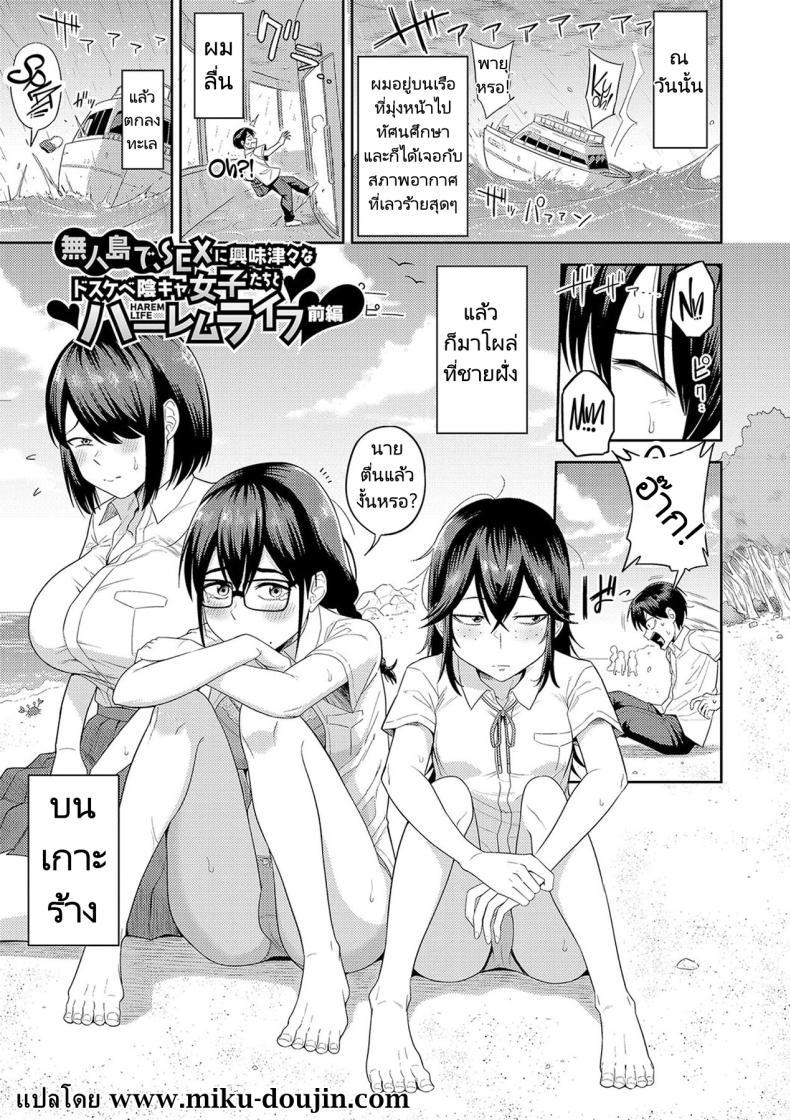 Doujin-Lc- อ่าน โดจิน มังฮวา เกาหลี ญี่ปุ่น จีน แปลไทย ฮาเร็มในเกาะร้าง ตอนที่ 1 2 3 4 5 6 7 8 9 10 11 12 13 14 ฟรี ไม่มีโฆษณา อ่าน โดจิน Manhwa เกาหลี ญี่ปุ่น จีน เรามีครบ คัดมาให้เน้นๆ โดจิน 18+ รับประกันความฟินโดย  Doujin Lc