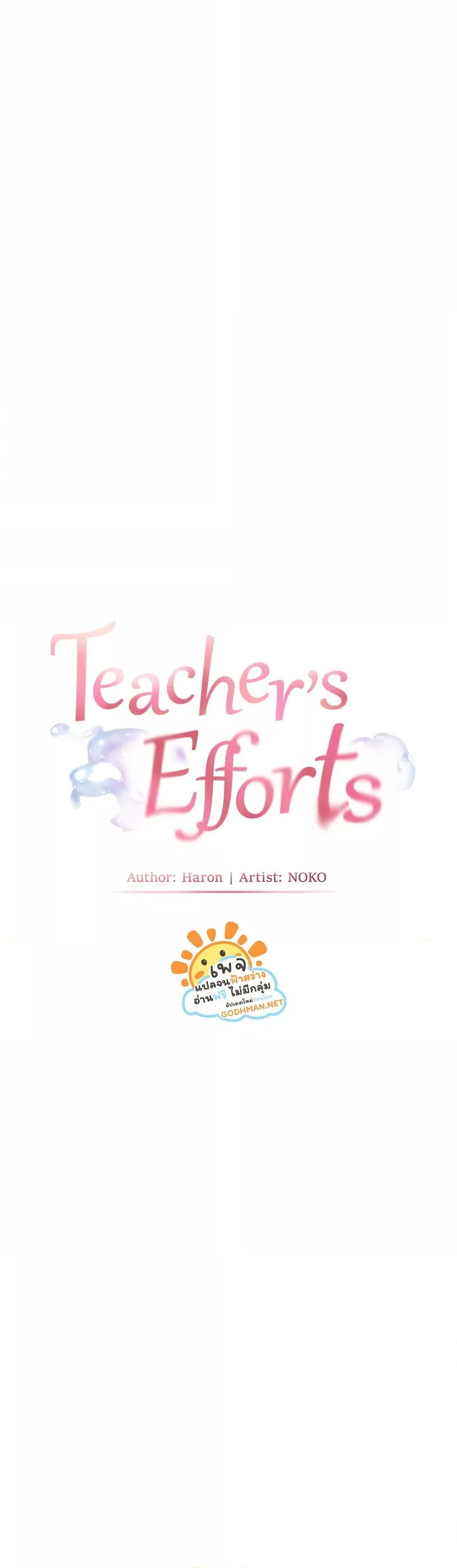 Doujin-Lc- อ่าน โดจิน มังฮวา เกาหลี ญี่ปุ่น จีน แปลไทย Teacher’s Efforts ตอนที่ 1 2 3 4 5 6 7 8 9 10 11 12 13 14 ฟรี ไม่มีโฆษณา อ่าน โดจิน Manhwa เกาหลี ญี่ปุ่น จีน เรามีครบ คัดมาให้เน้นๆ โดจิน 18+ รับประกันความฟินโดย  Doujin Lc