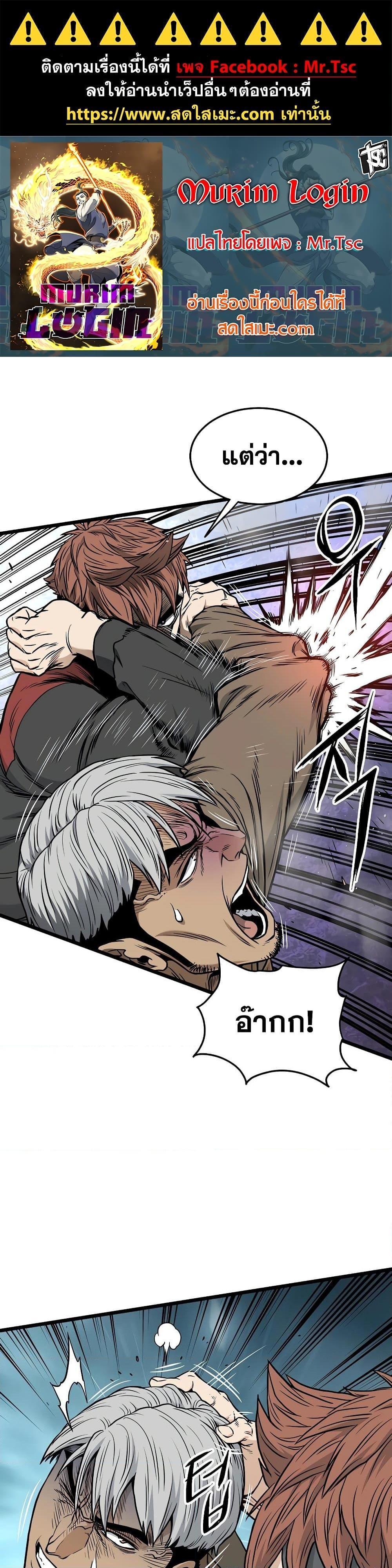 Manga-lc-com อ่านมังงะ อ่านการ์ตูน ออนไลน์ ฟรี Murim Login ตอนที่ 1 2 3 4 5 6 7 8 9 10 11 12 13 14 ฟรี ไม่มีโฆษณา Manga-lc - อ่าน มังงะ อ่าน การ์ตูน ออนไลน์ อ่านมังงะ ฟรี