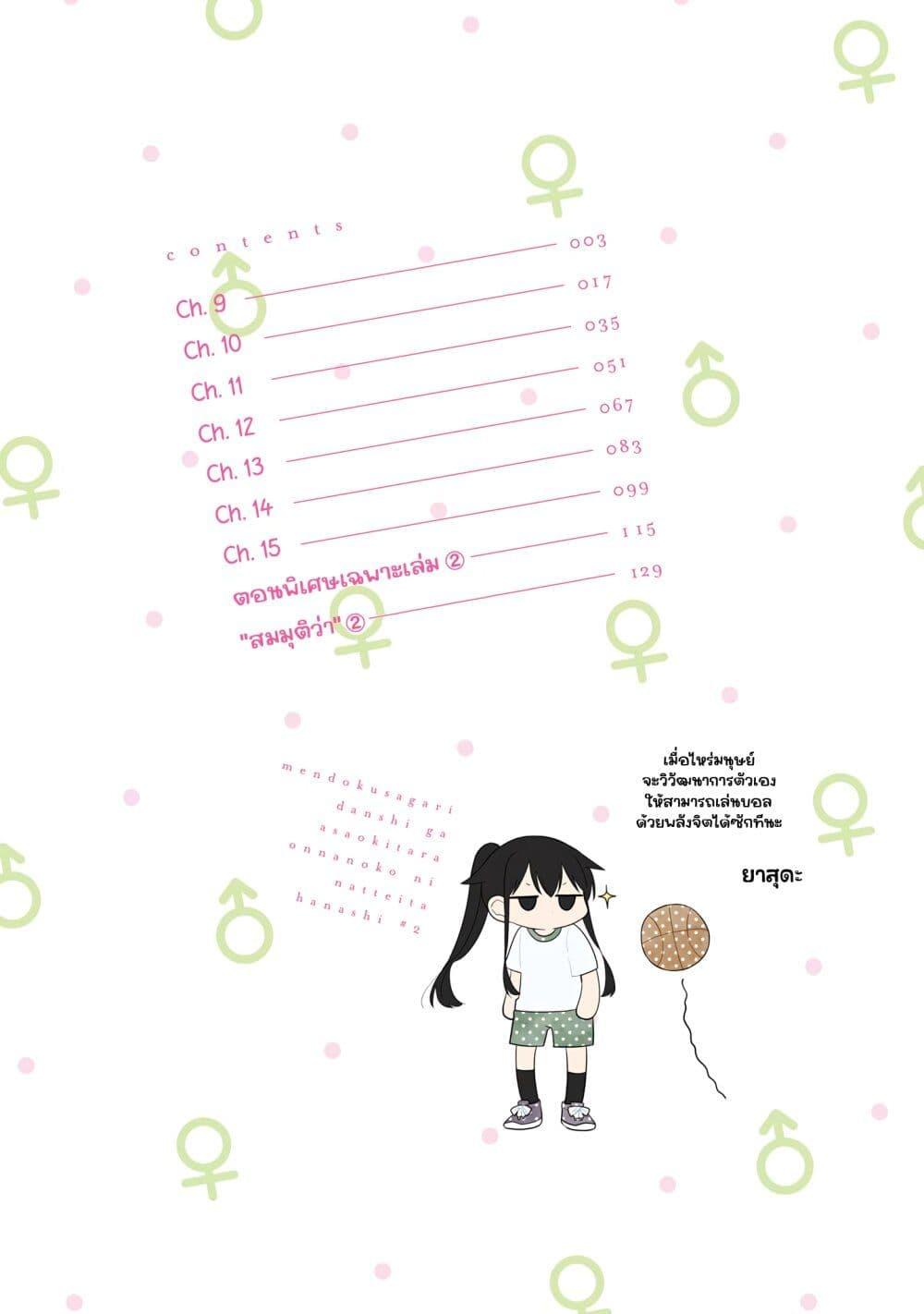 Manga-lc-com อ่านมังงะ อ่านการ์ตูน ออนไลน์ ฟรี Mendoku Sagari Danshi ga Asa Okitara Onnanoko ni Natte Ita Hanashi ตอนที่ 1 2 3 4 5 6 7 8 9 10 11 12 13 14 ฟรี ไม่มีโฆษณา Manga-lc - อ่าน มังงะ อ่าน การ์ตูน ออนไลน์ อ่านมังงะ ฟรี