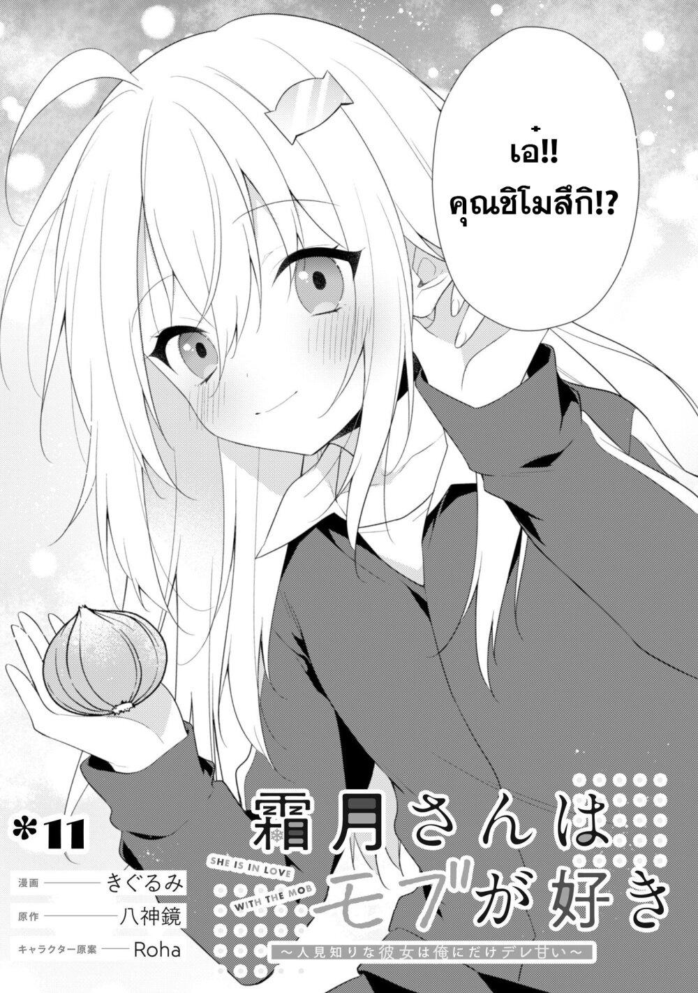 Manga-lc-com อ่านมังงะ อ่านการ์ตูน ออนไลน์ ฟรี Shimotsuki-san wa Mobu ga Suki ตอนที่ 1 2 3 4 5 6 7 8 9 10 11 12 13 14 ฟรี ไม่มีโฆษณา Manga-lc - อ่าน มังงะ อ่าน การ์ตูน ออนไลน์ อ่านมังงะ ฟรี