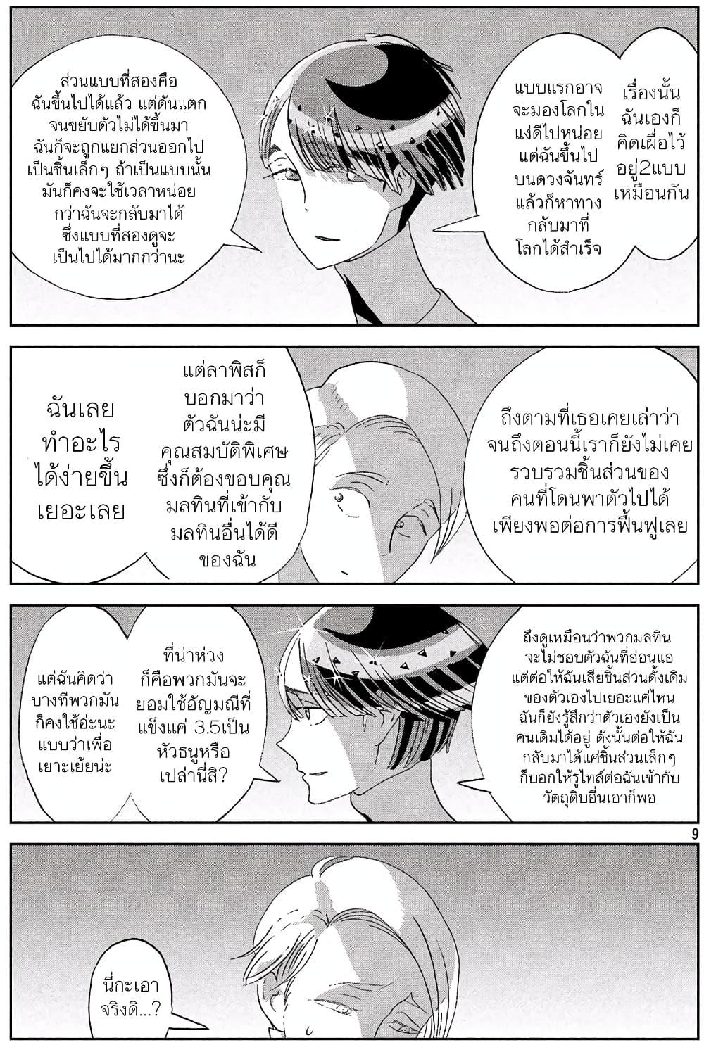 Manga-lc-com อ่านมังงะ อ่านการ์ตูน ออนไลน์ ฟรี Houseki no Kuni ตอนที่ 1 2 3 4 5 6 7 8 9 10 11 12 13 14 ฟรี ไม่มีโฆษณา Manga-lc - อ่าน มังงะ อ่าน การ์ตูน ออนไลน์ อ่านมังงะ ฟรี