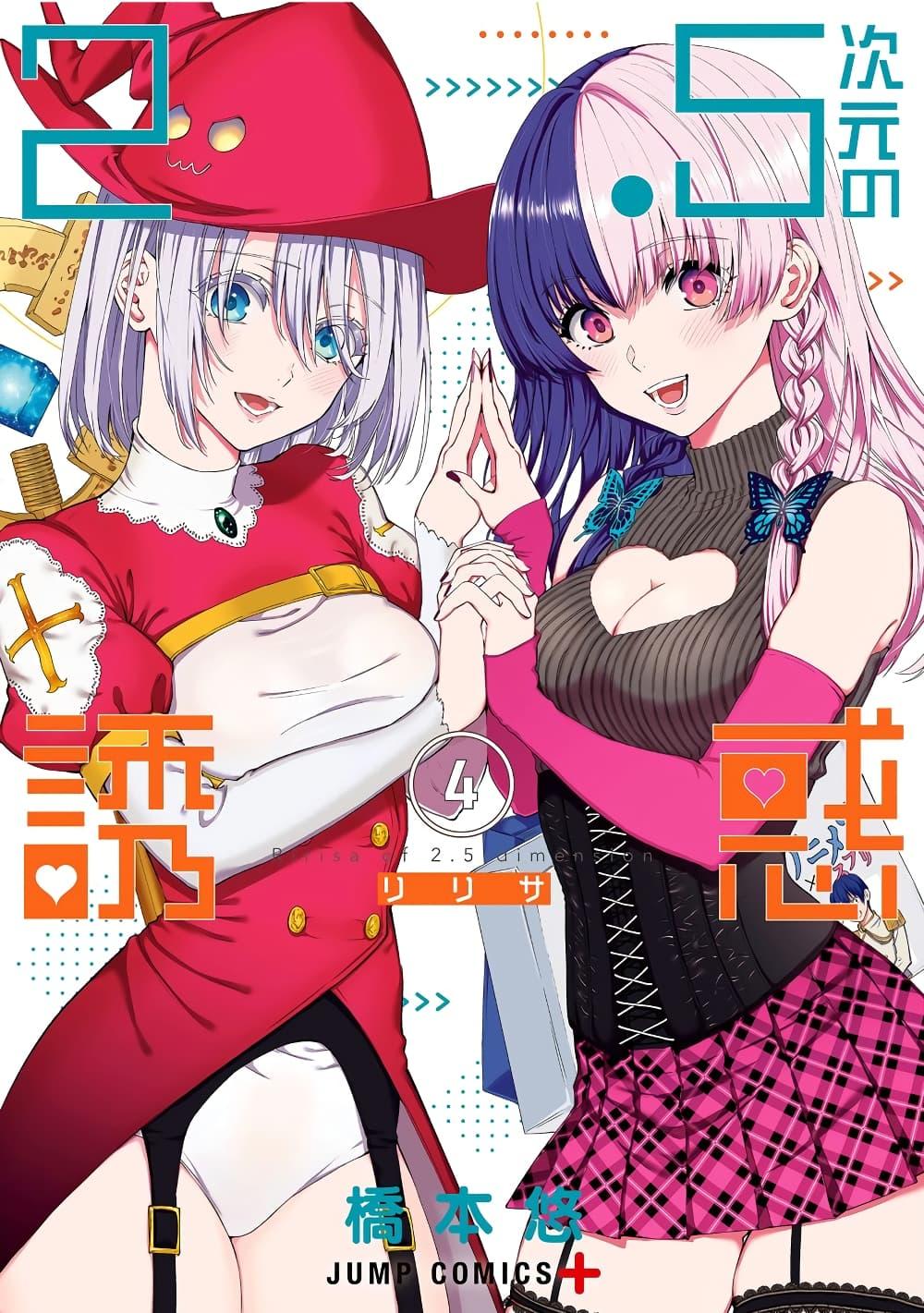 Manga-lc-com อ่านมังงะ อ่านการ์ตูน ออนไลน์ ฟรี 2.5 Jigen no Yuuwaku ตอนที่ 1 2 3 4 5 6 7 8 9 10 11 12 13 14 ฟรี ไม่มีโฆษณา Manga-lc - อ่าน มังงะ อ่าน การ์ตูน ออนไลน์ อ่านมังงะ ฟรี