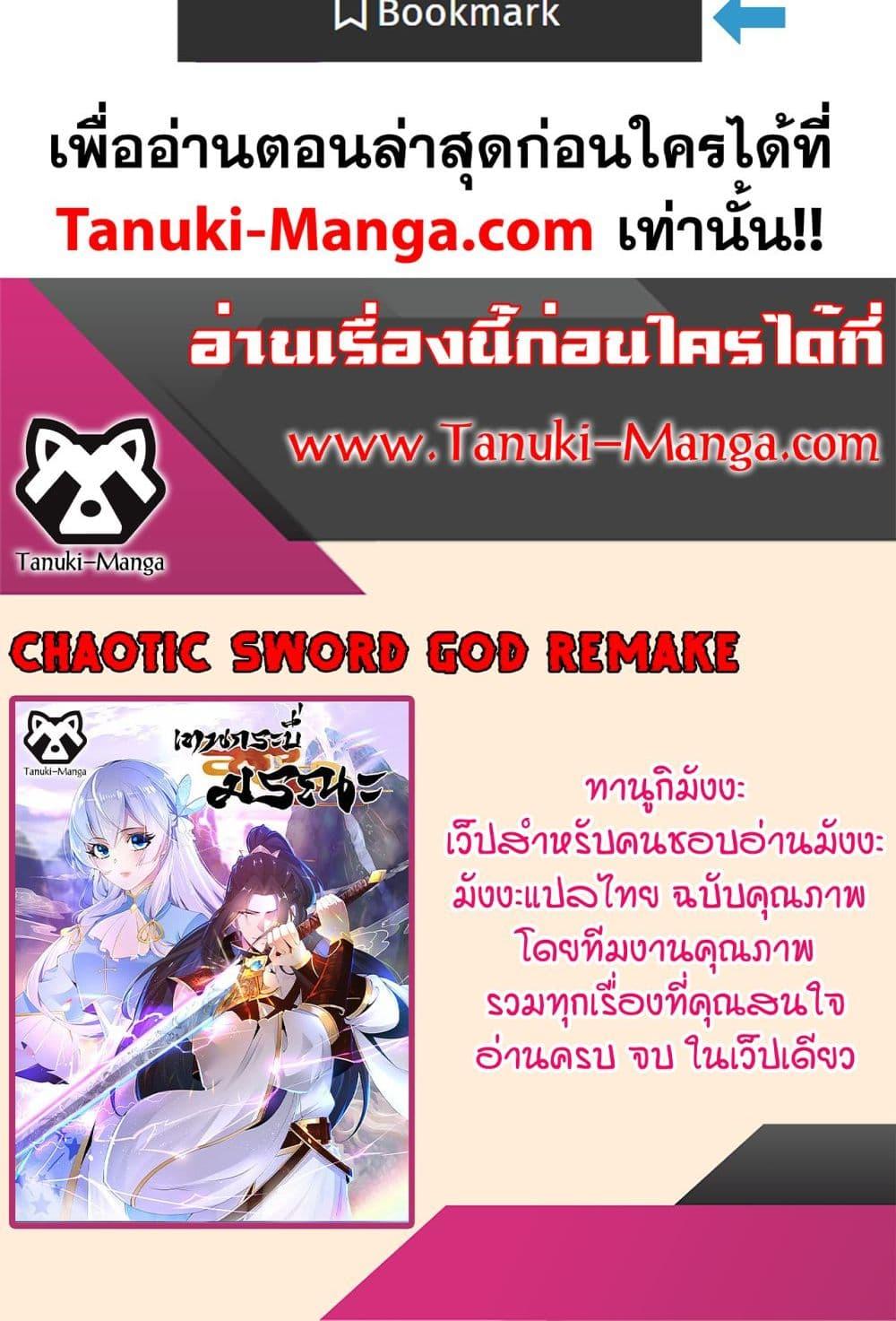 Manga-lc-com อ่านมังงะ อ่านการ์ตูน ออนไลน์ ฟรี Chaotic Sword God (Remake) ตอนที่ 1 2 3 4 5 6 7 8 9 10 11 12 13 14 ฟรี ไม่มีโฆษณา Manga-lc - อ่าน มังงะ อ่าน การ์ตูน ออนไลน์ อ่านมังงะ ฟรี