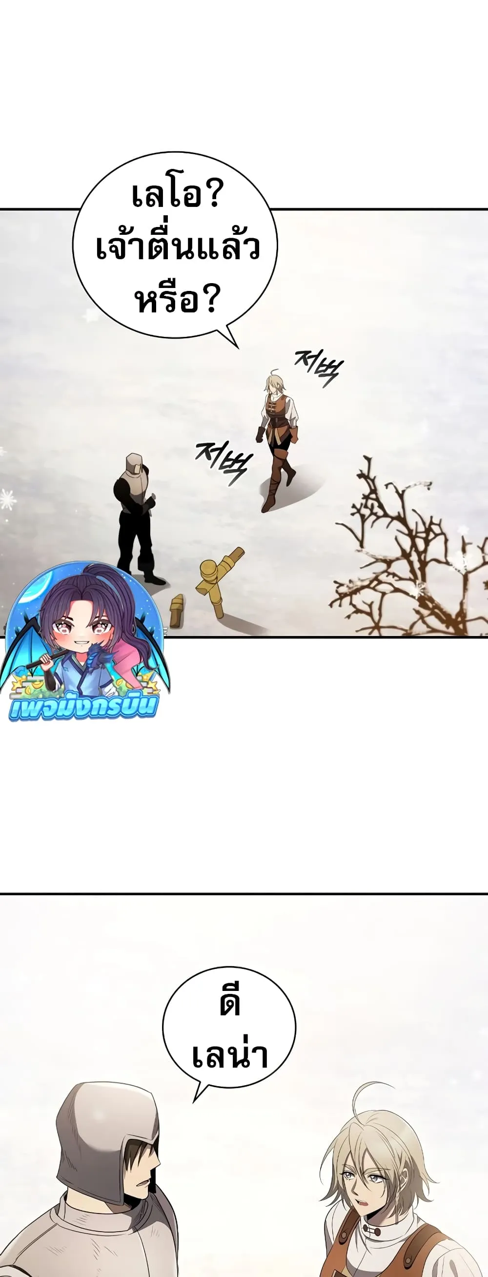 Raising the Princess to Overcome Death ตอนที่ ตอนที่ 13 รูปที่ 29