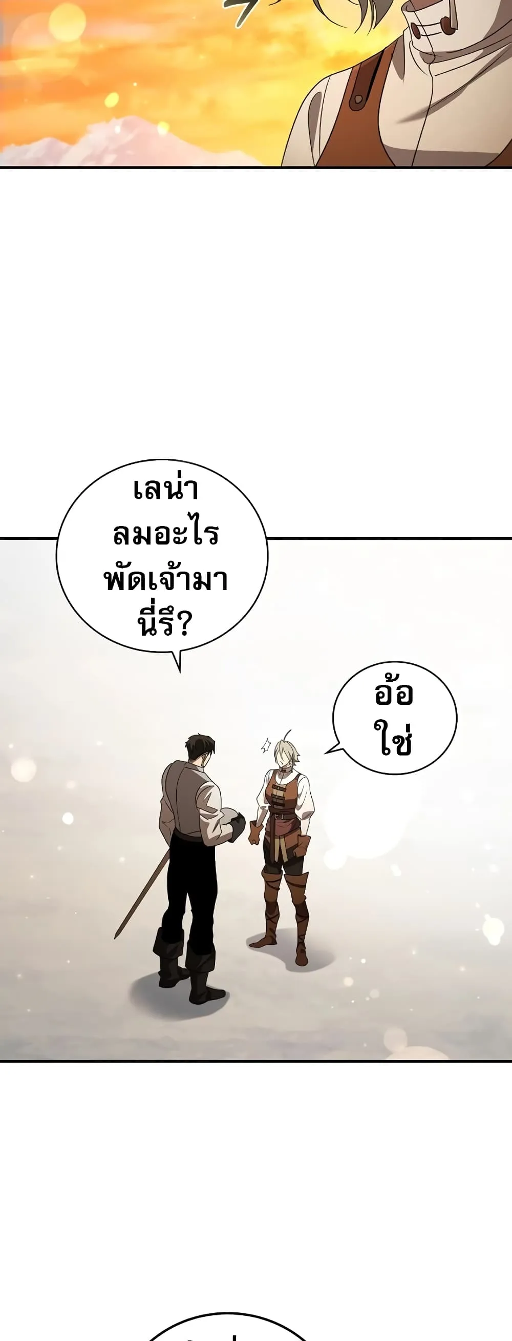 Raising the Princess to Overcome Death ตอนที่ ตอนที่ 13 รูปที่ 37