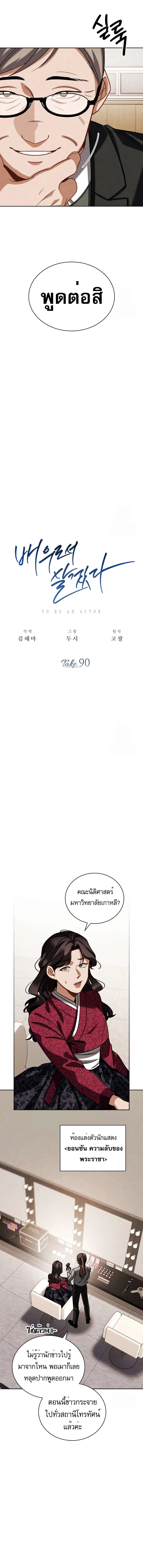 Be the Actor ตอนที่ ตอนที่ 90 รูปที่ 7